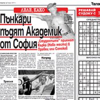Пънкари пъдят Академик от София