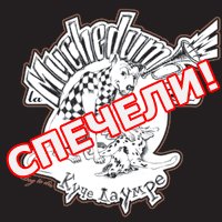 Спечели албума на La Muchedumbre - Куче да умре