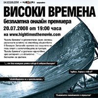 Документален филм за фестивала High Times с премиера тази неделя