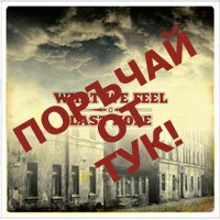 Поръчай сплит диска на Last Hope и What We Feel