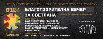 Светлина за Светлето - благотворителен концерт