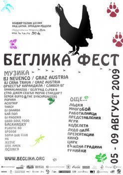 Беглика фест