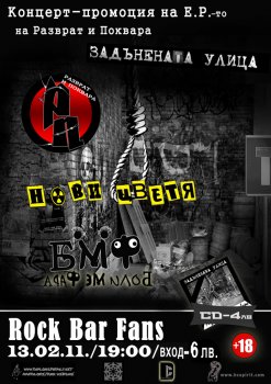 Нови цветя, Разврат И Поквара, Боли ме фара