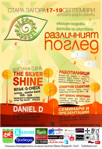 razlichniat_pogled10